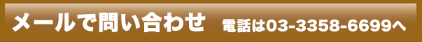 賃貸物件問合せ